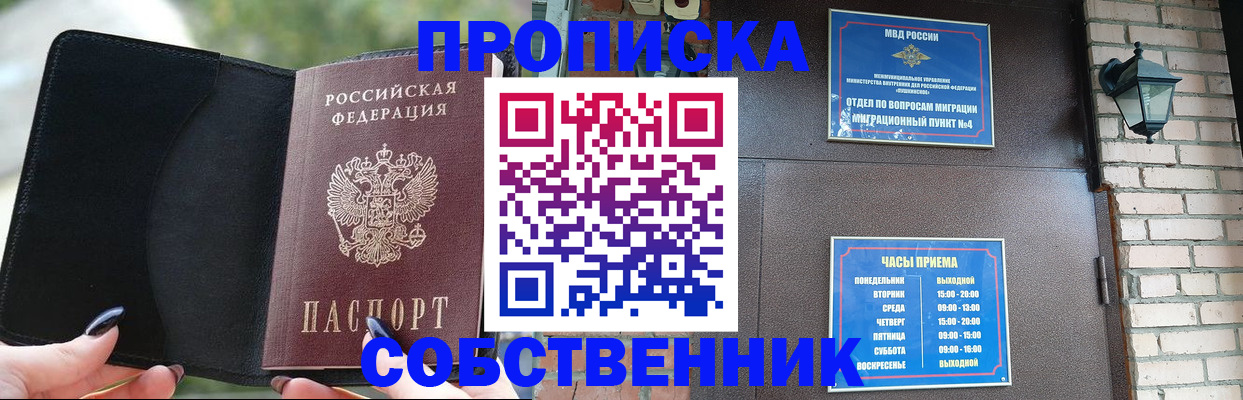 прописка законно в Невьянске